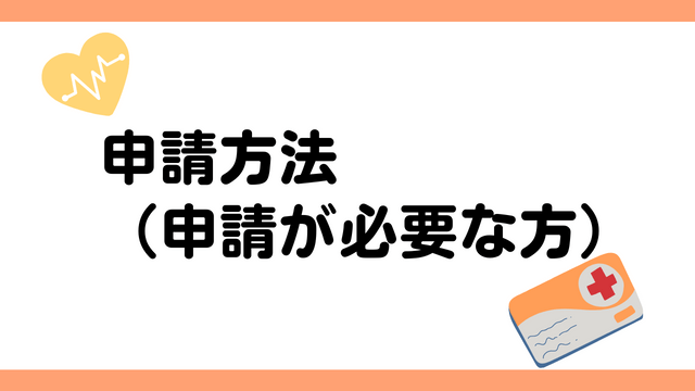 申請方法 アイコン